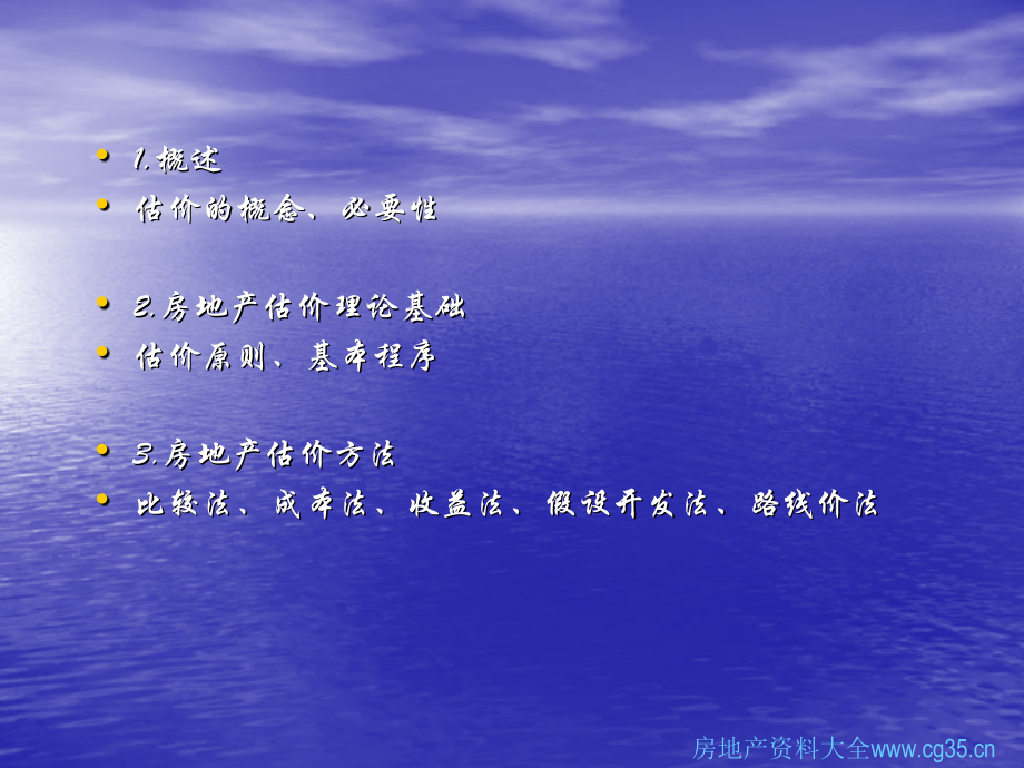 房地产估价课件[1].ppt_第2页