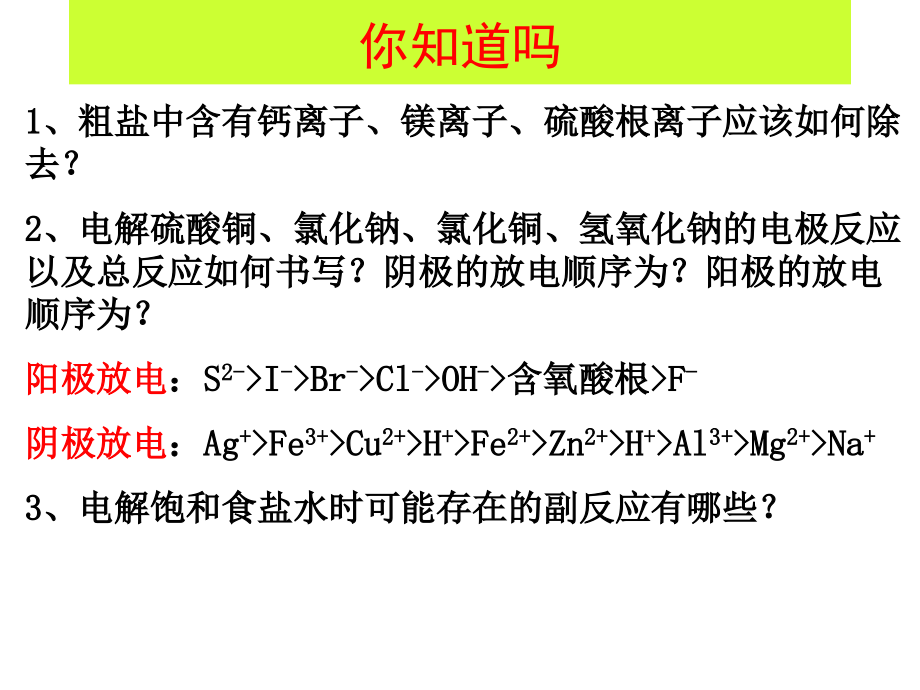 氯碱生产1.ppt_第2页