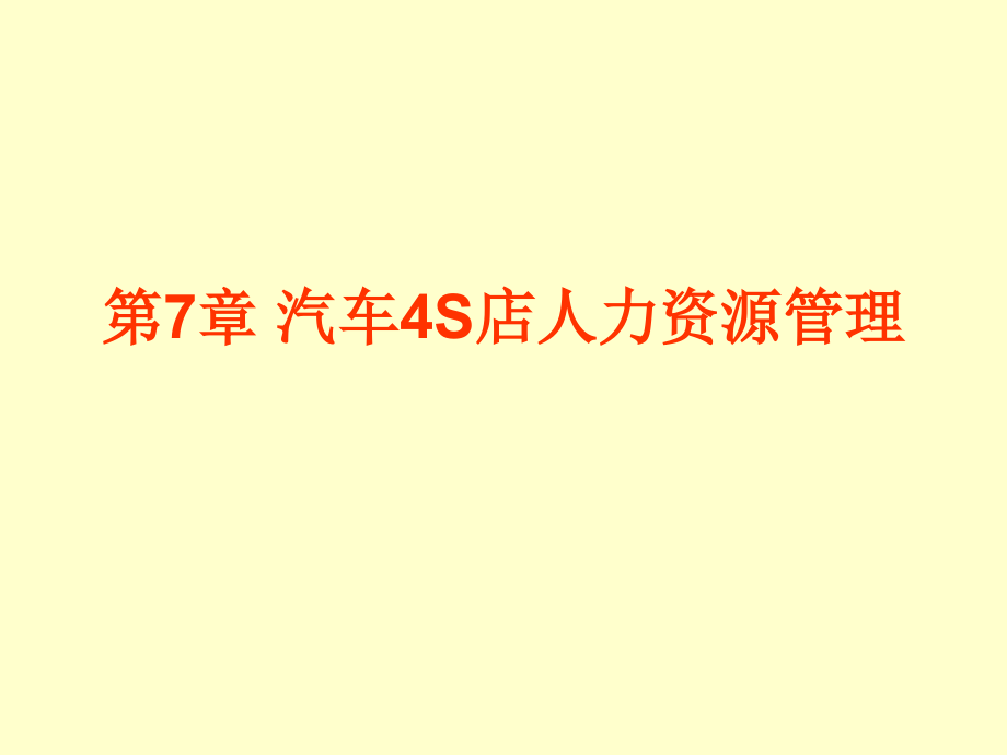 汽车 售后服务管理.ppt_第1页