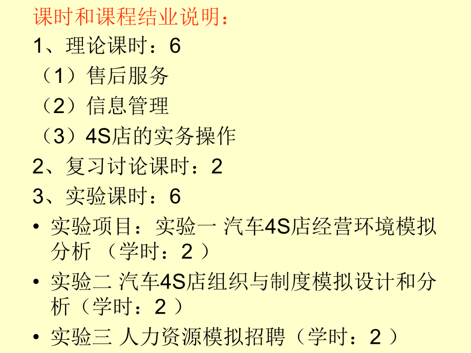 汽车 售后服务管理.ppt_第2页