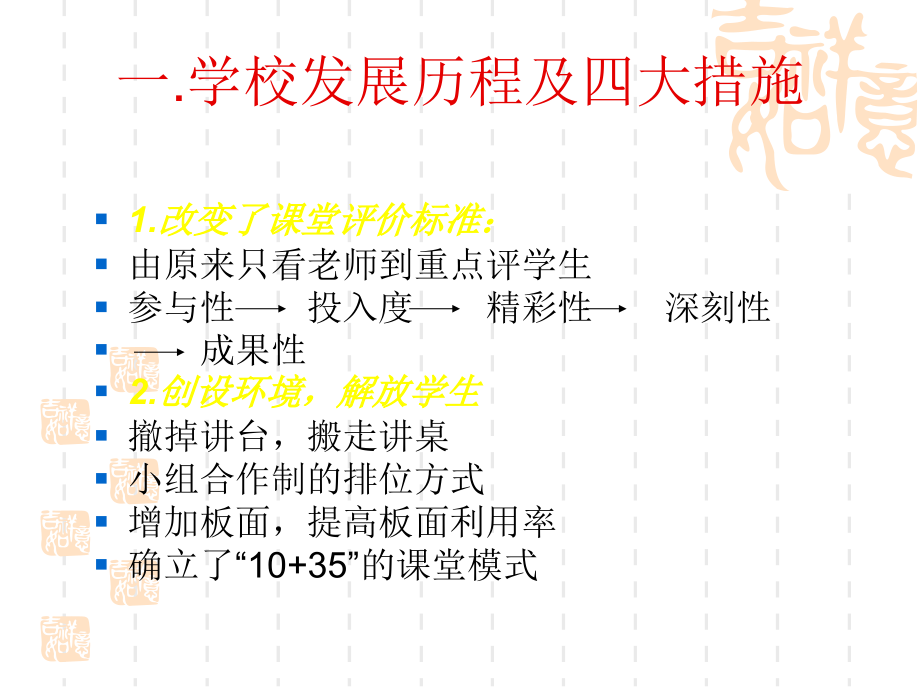 杜郎口经验介绍(文字材料).ppt_第1页