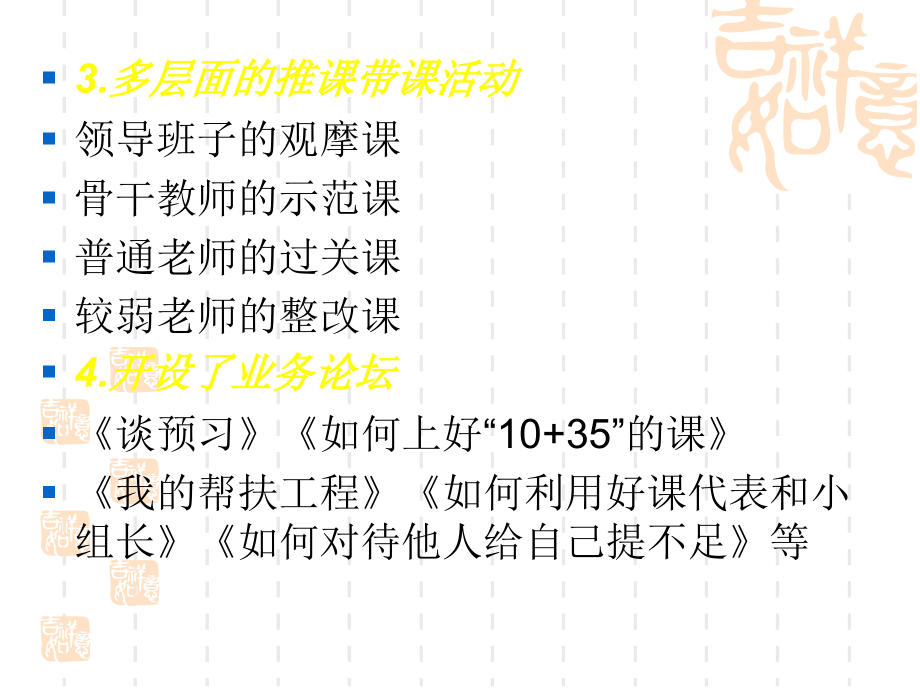 杜郎口经验介绍(文字材料).ppt_第2页