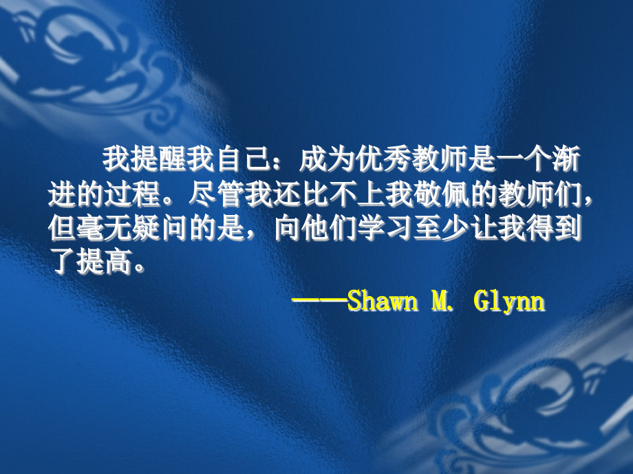 课件-名师成长.ppt_第2页