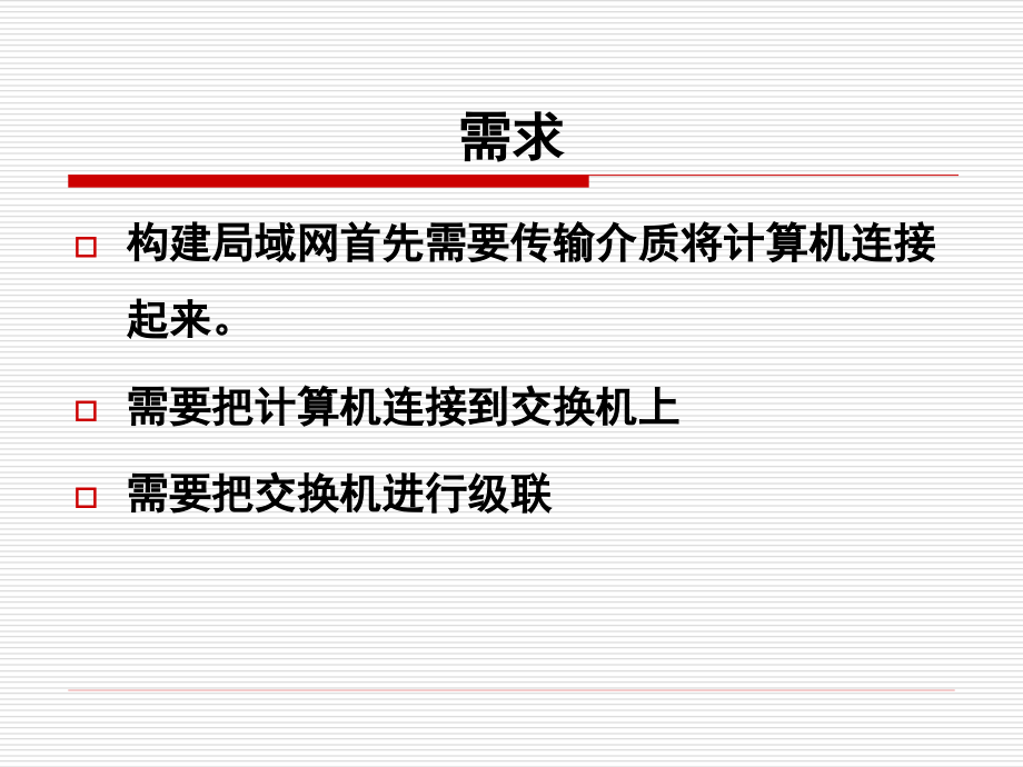 第03讲_双绞线制作和传输介质.ppt_第2页