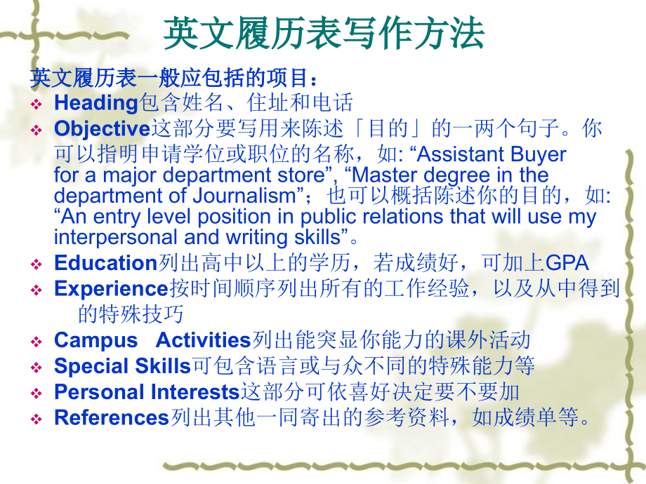 英文履历表写作方法及范文.ppt_第1页