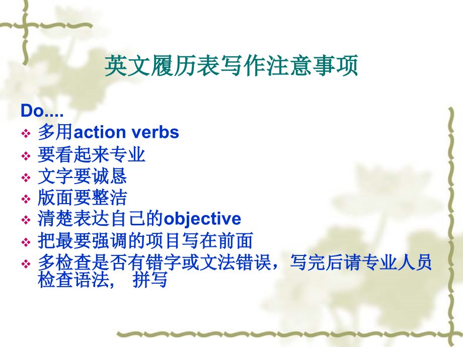英文履历表写作方法及范文.ppt_第2页