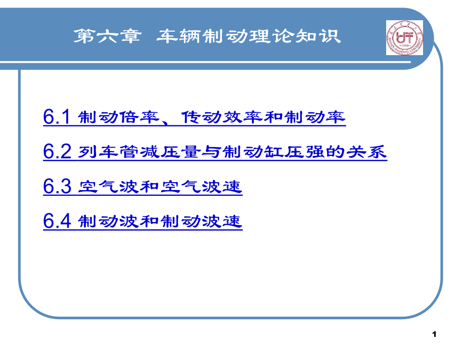 制动理论知识.ppt_第1页