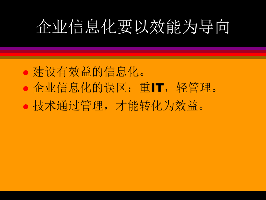 IT效能管理fang.ppt_第2页