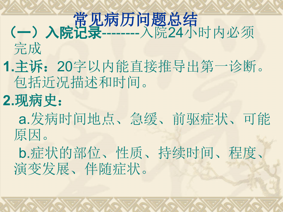 病历问题总结.ppt_第1页