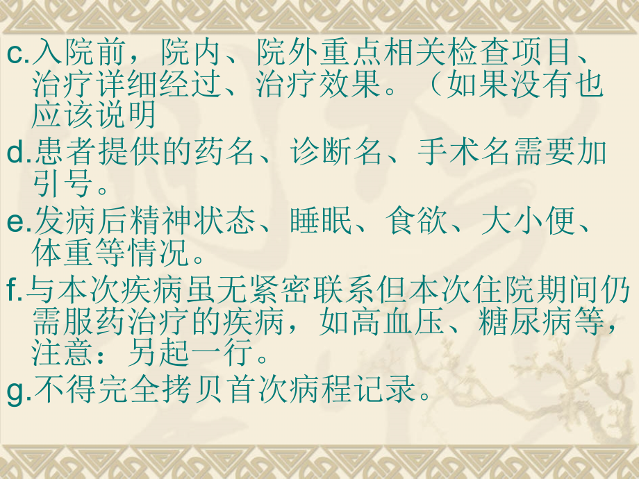 病历问题总结.ppt_第2页