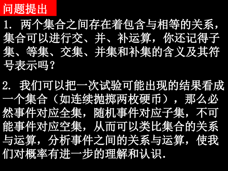 概率的基本性质3.ppt_第2页