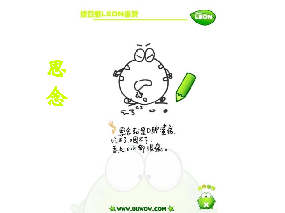 绿豆蛙语录3.ppt_第2页