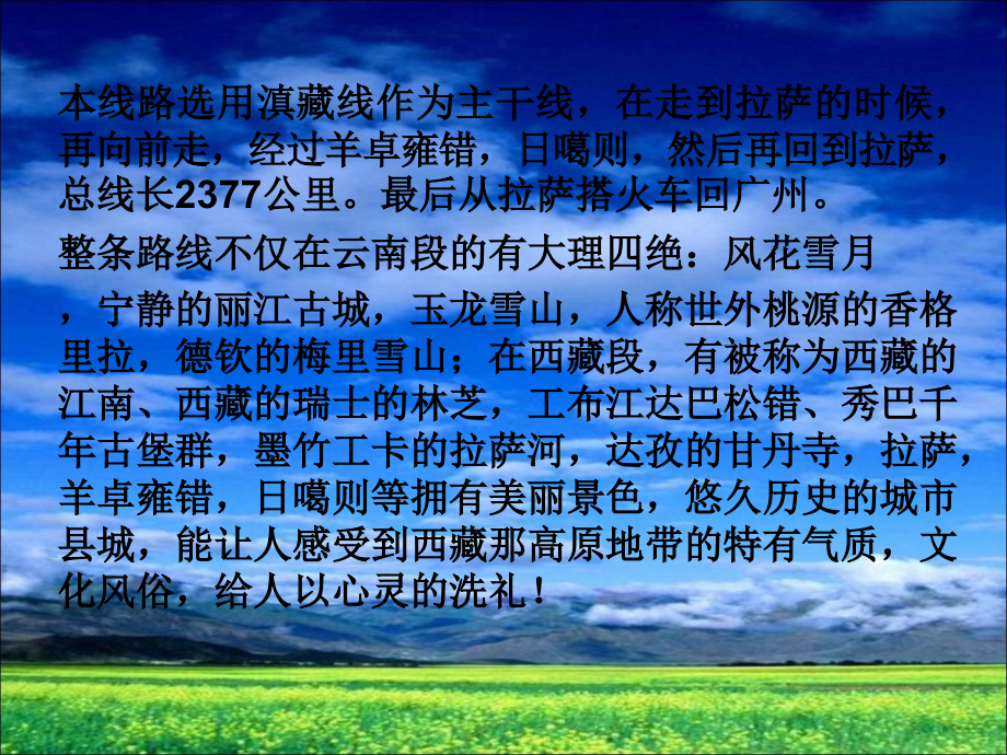 滇藏线自助游.ppt_第2页