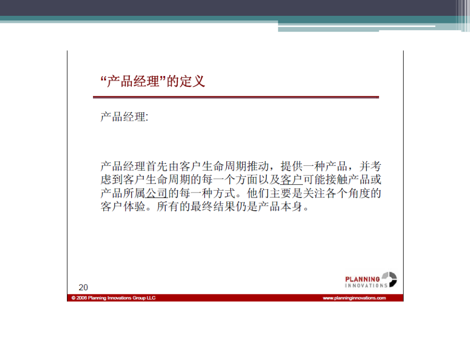 产品与产品管理.ppt_第2页
