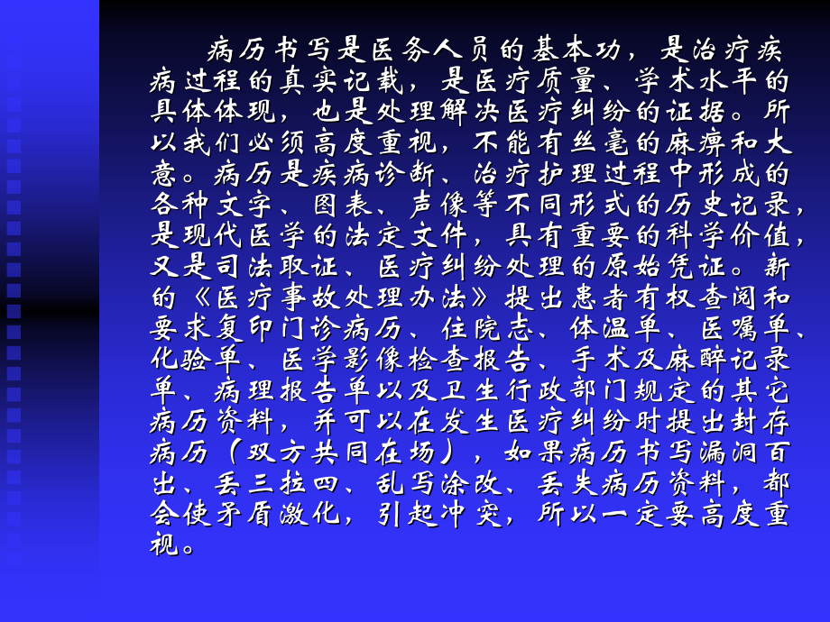 谈谈 临床基本功.ppt_第2页