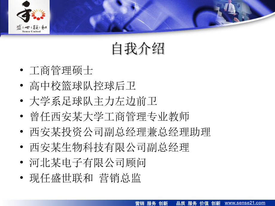 行销事业的魅力.ppt_第1页