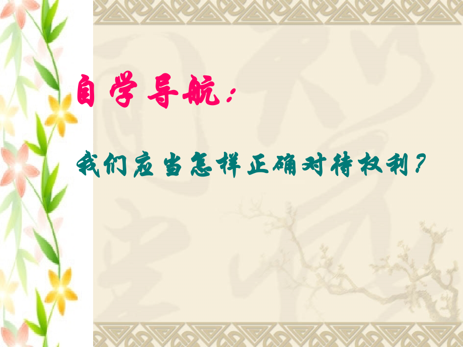 《保障未成年人权益》课件2.ppt_第2页