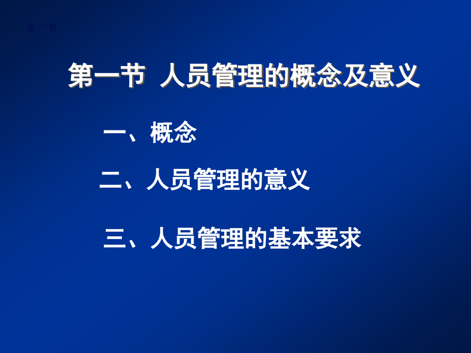 第五章 人员管理.ppt_第2页