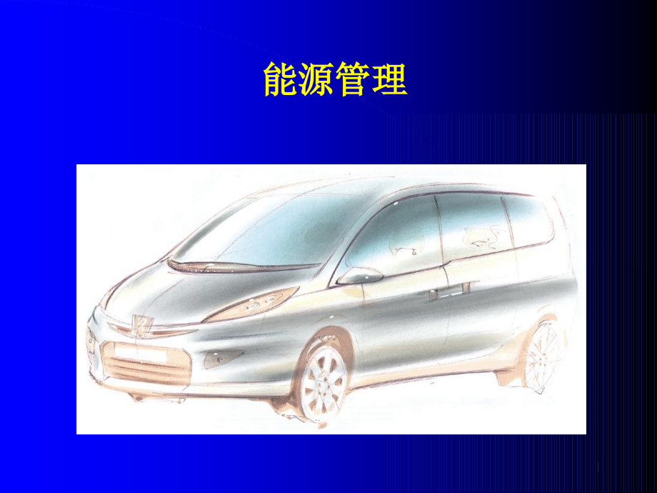 蓄电池管理.ppt_第1页