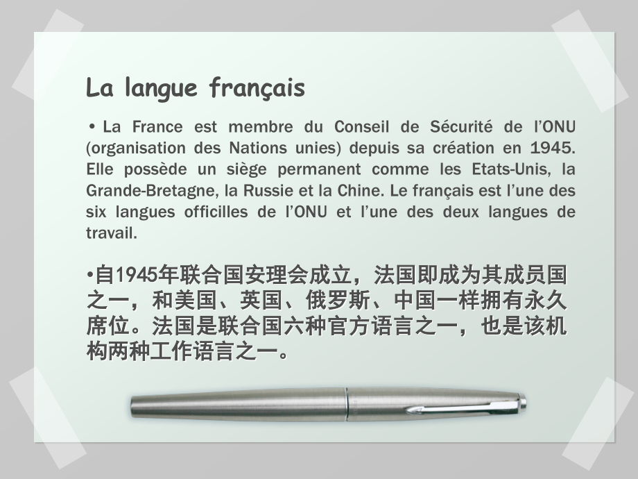 法语和法语世界.ppt_第2页