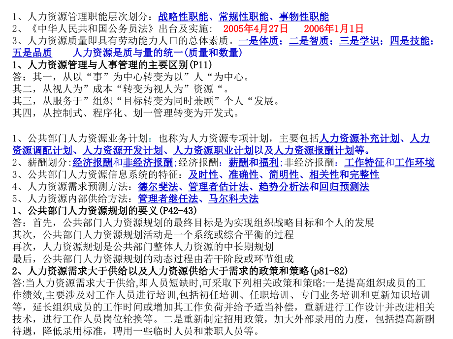 人力资源复习.ppt_第2页
