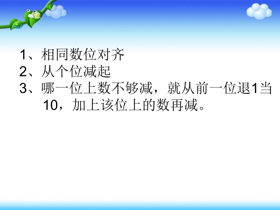 中间有0、末尾有0的退位减法.ppt_第2页