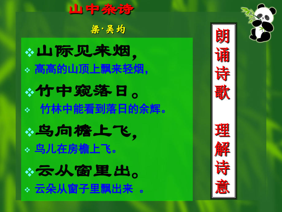 课外古诗词背诵.ppt_第1页