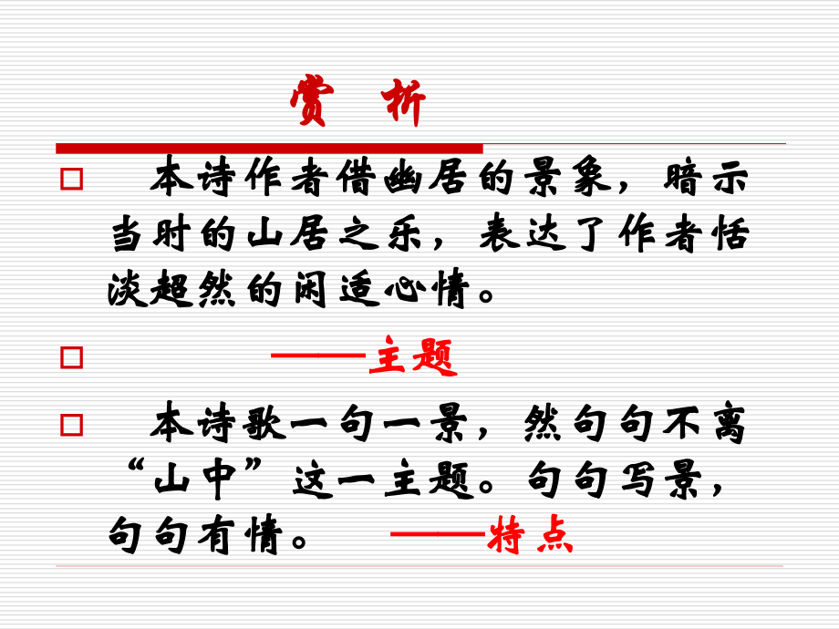 课外古诗词背诵.ppt_第2页