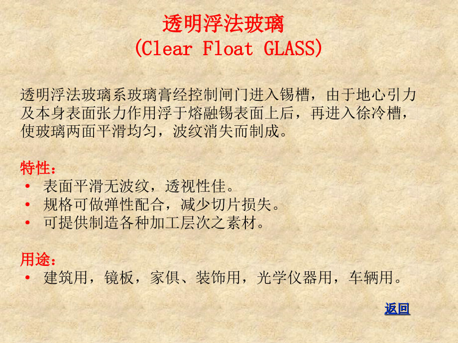 玻璃的种类及生产工艺介绍.ppt_第1页