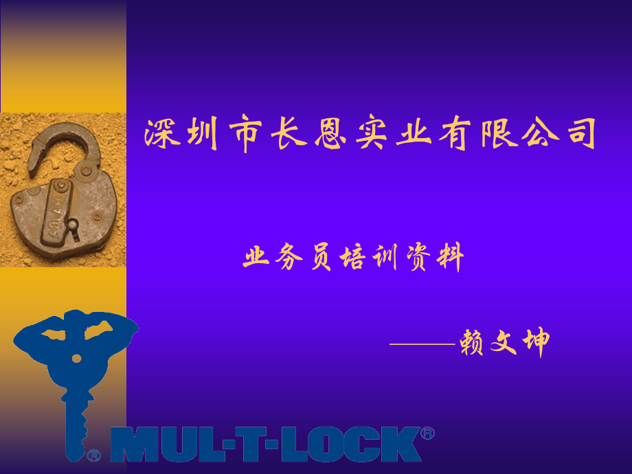 深圳市长恩实业有限公司.ppt_第1页