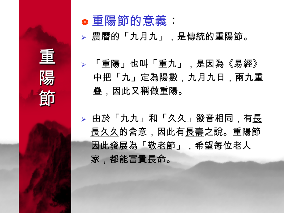 传统节庆与习俗.ppt_第2页