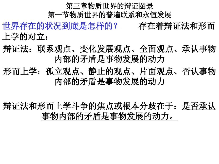行测 哲学 物质世界的辩证图景.ppt_第1页