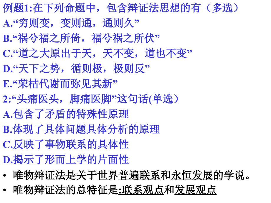 行测 哲学 物质世界的辩证图景.ppt_第2页