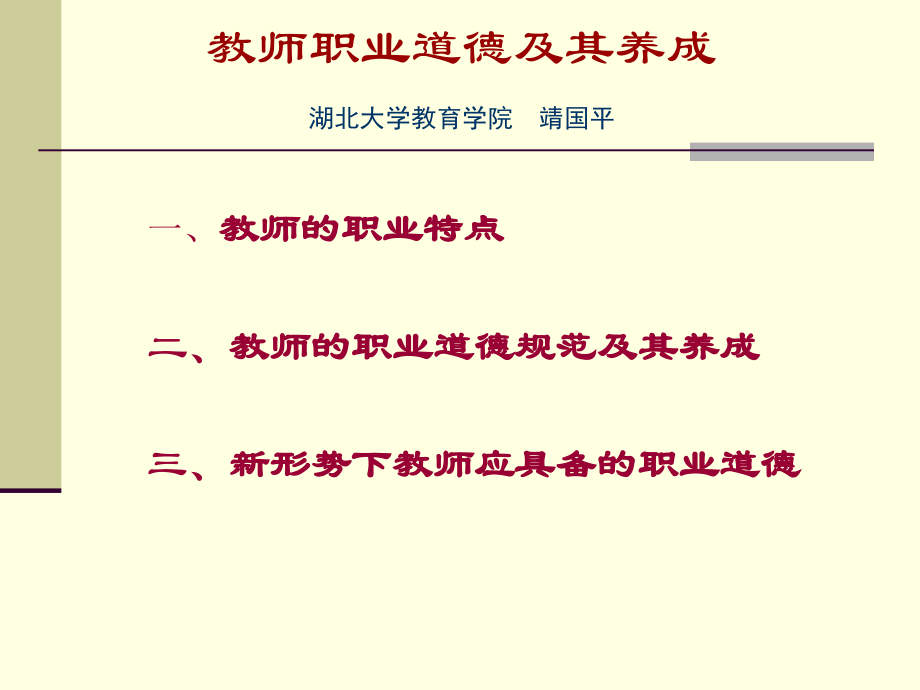 教师职业道德1.ppt_第1页