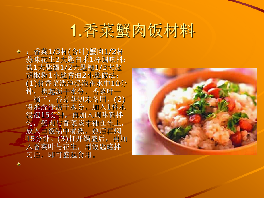 教你20种炒饭技巧090331.ppt_第1页