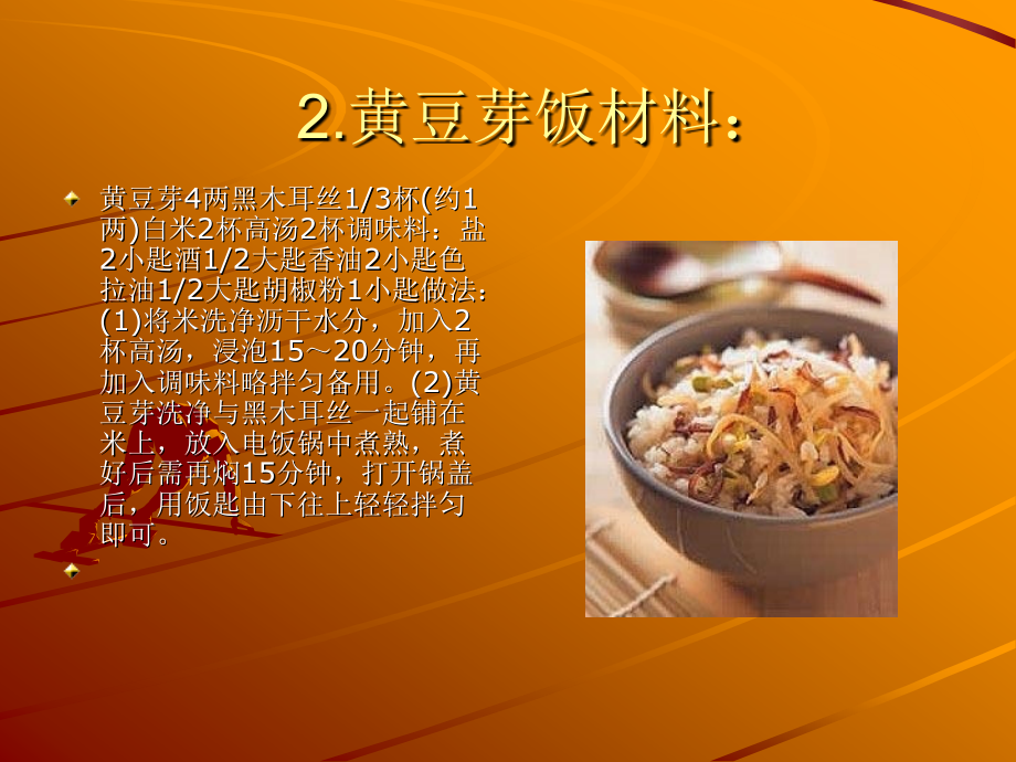 教你20种炒饭技巧090331.ppt_第2页