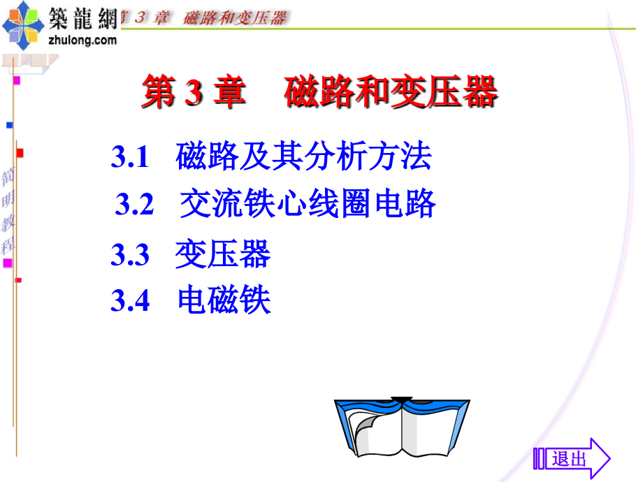 电工学教程.ppt_第1页