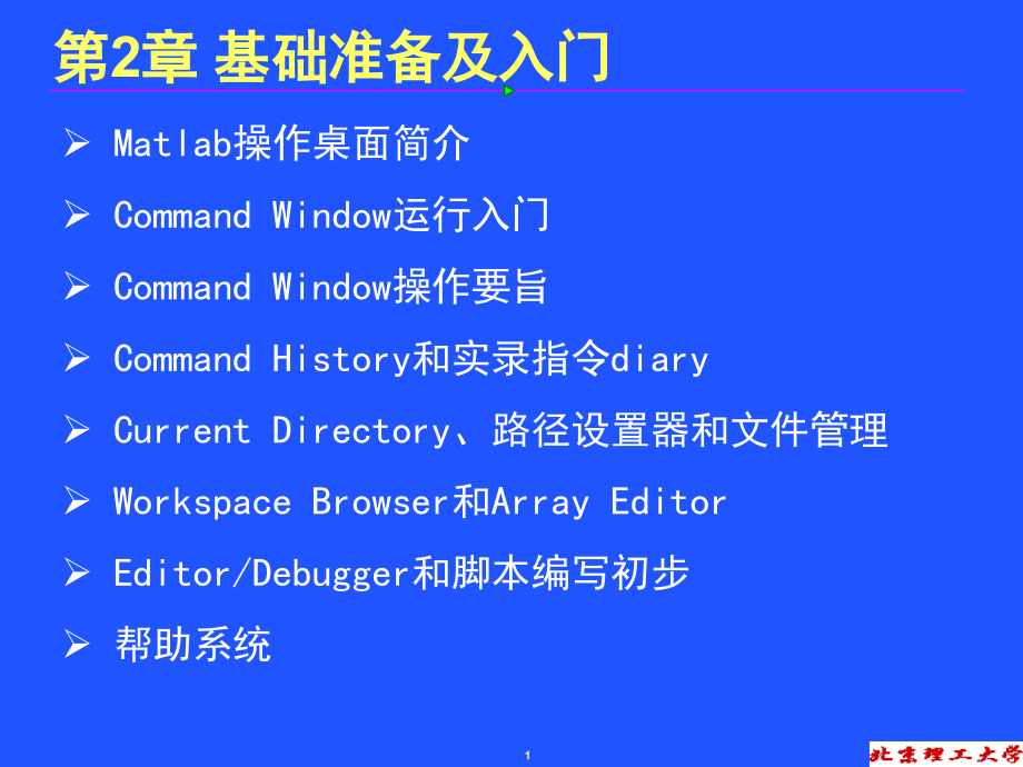第二章 基础准备及入门.ppt_第1页