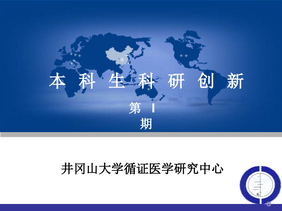本科生科研创新.ppt_第1页