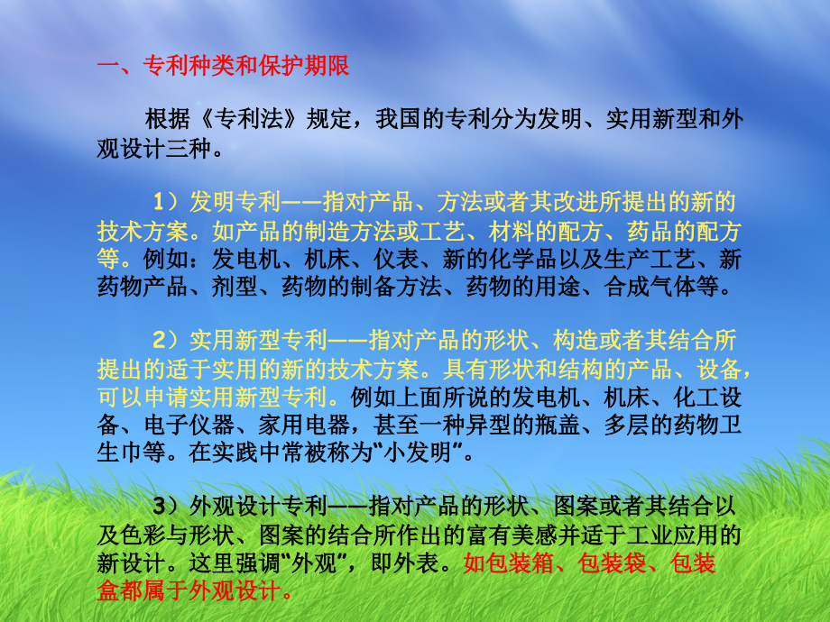 专利知识讲座.ppt_第2页