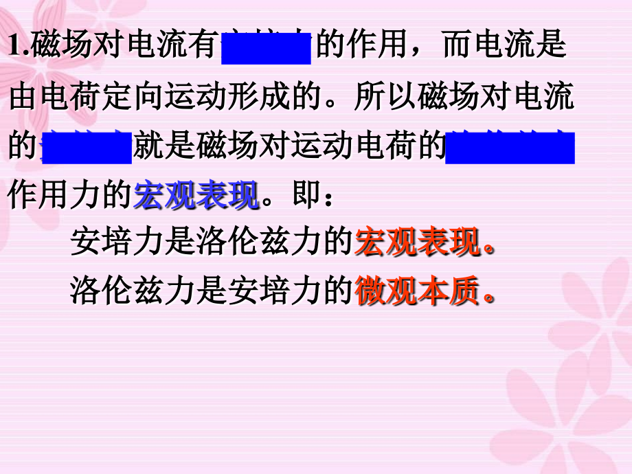 高三复习磁场对运动电荷的作用.ppt_第2页