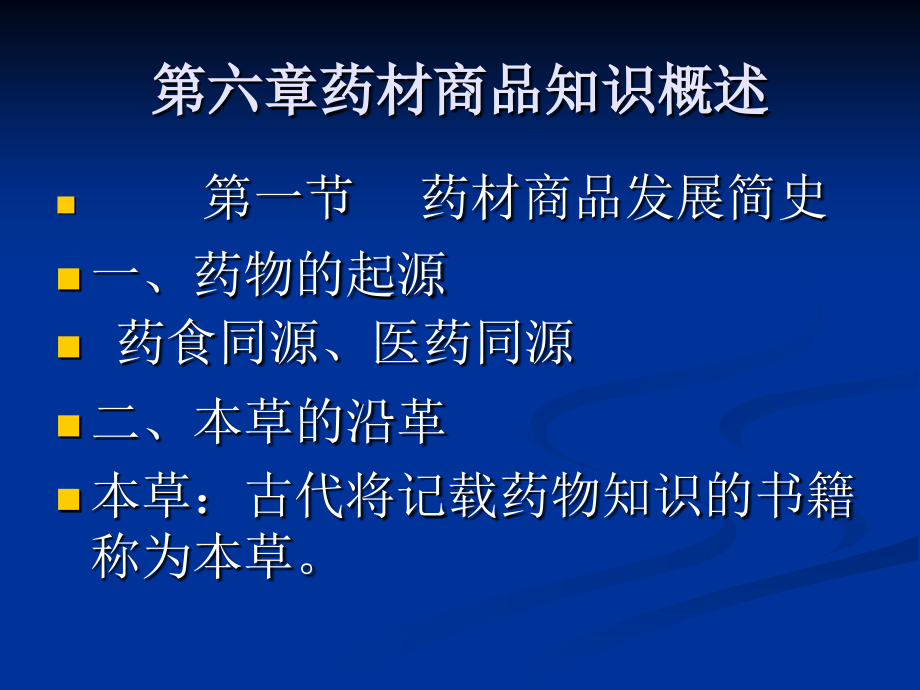 中药07.ppt_第1页