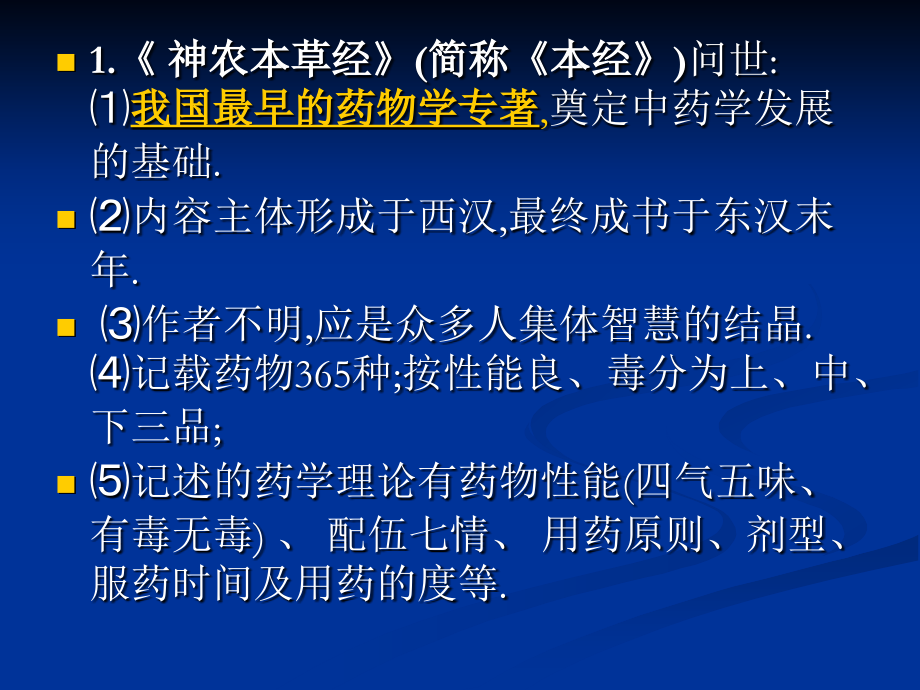 中药07.ppt_第2页