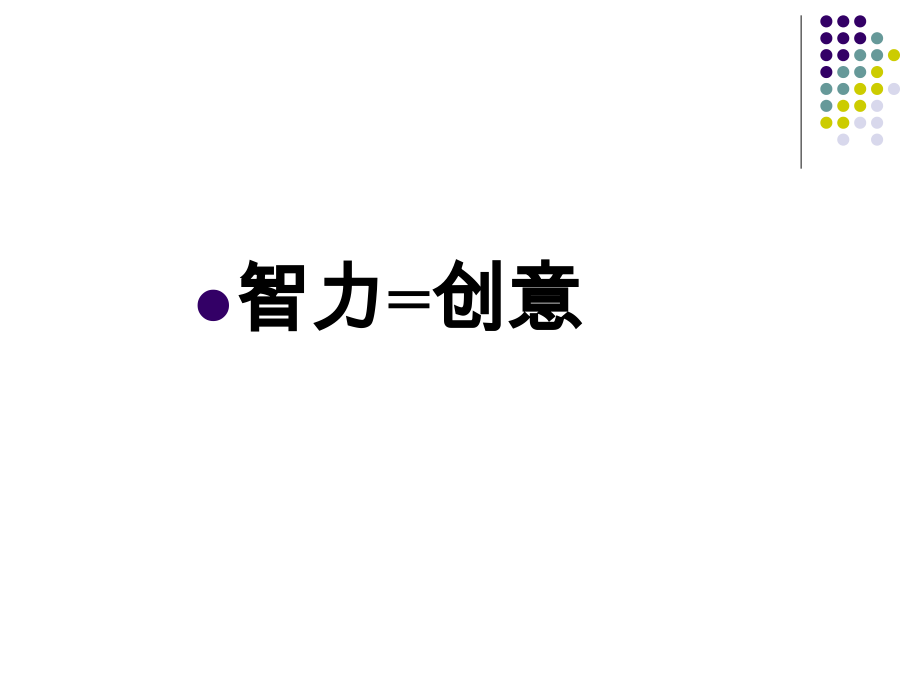 广告创意思考方法.ppt_第2页