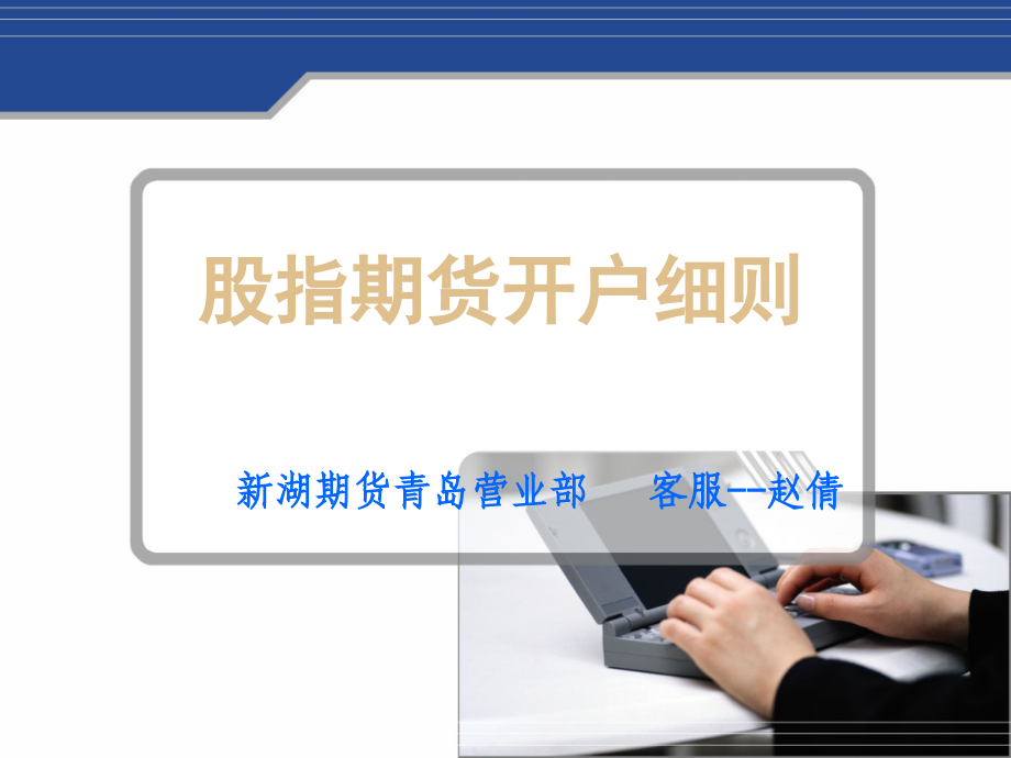 股指期货开户细则.ppt_第1页