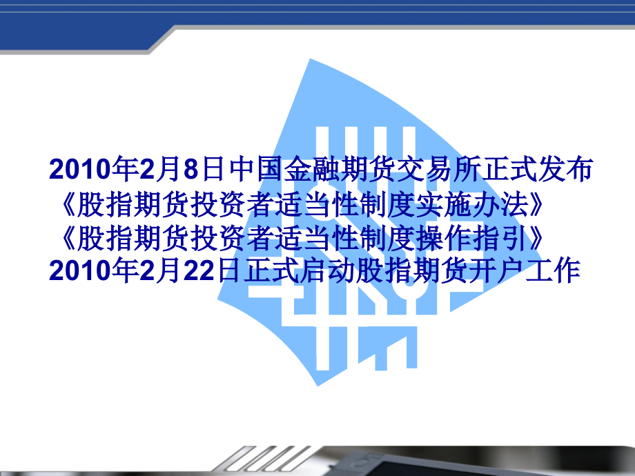 股指期货开户细则.ppt_第2页