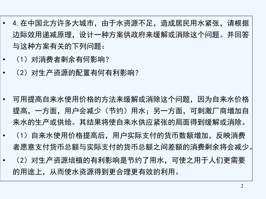 03-消费者行为理论——无差异曲线分析.ppt_第2页