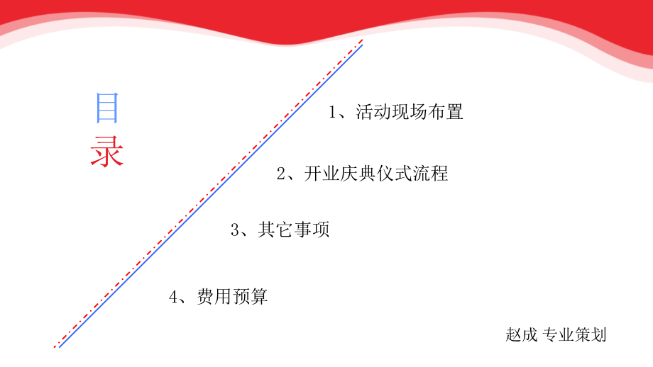 尼彩手机工厂开业 庆典.ppt_第2页