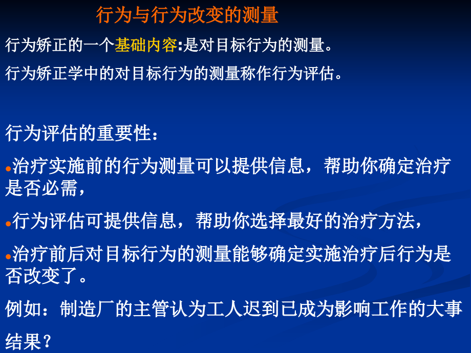 儿童行为矫正5.ppt_第1页