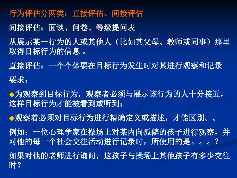 儿童行为矫正5.ppt_第2页